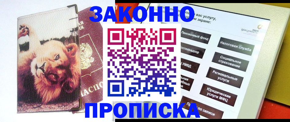 прописка штамп в Челябинской области