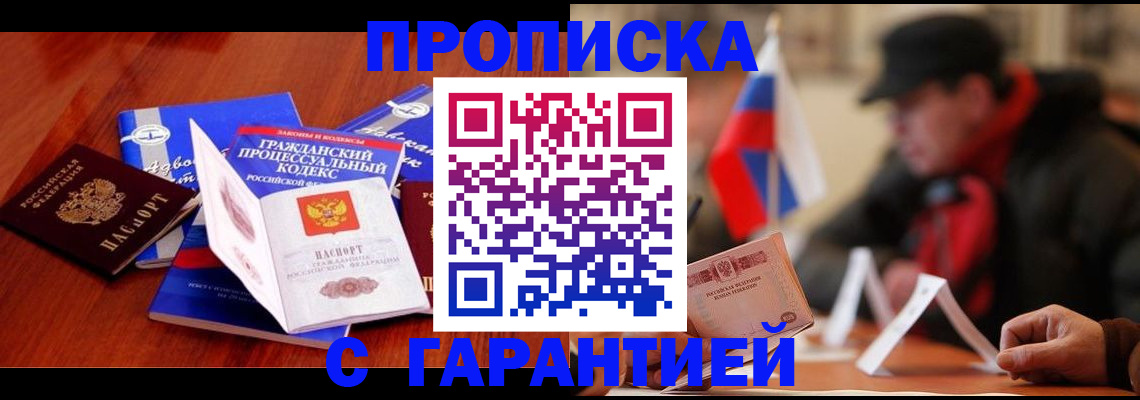 прописка ребенка в Челябинской области