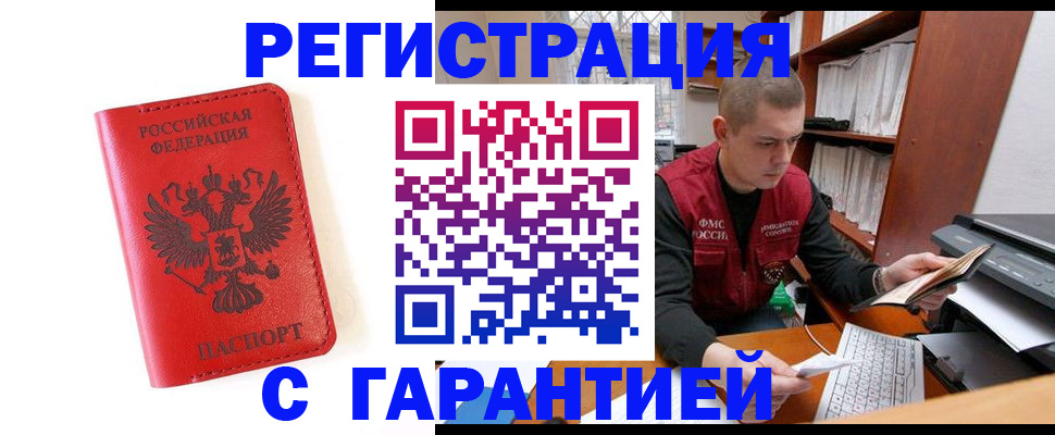 временная прописка в Челябинской области