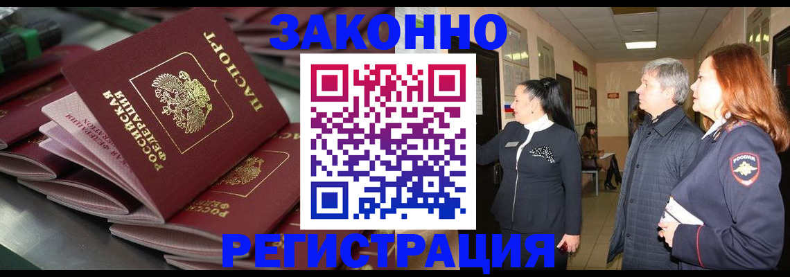 прописка для работы в Челябинской области